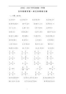 五年级数学第一学期第一单元练习题