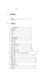教學樓施工組織設計