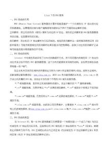 Linux系統服務 DNS 域名系統 案例 知識點 復習 截圖版