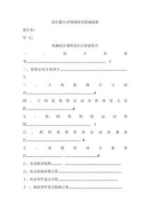 機(jī)械設(shè)計(jì)課程設(shè)計(jì)計(jì)算書(shū)_單級(jí)圓柱齒輪減速器