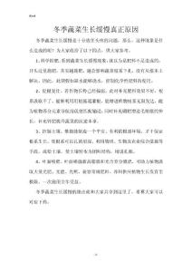 冬季蔬菜生长缓慢真正原因