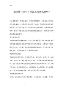 鹅流感传染吗？鹅流感是禽流感吗-