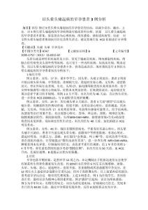以头晕头痛起病的早孕患者3例分析