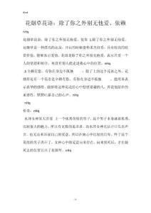 花烟草花语：除了你之外别无他爱、依赖