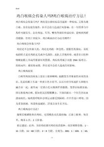 鸡白喉病会传染人吗-鸡白喉病治疗方法！