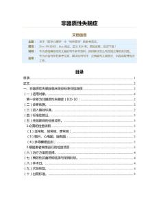 非器质性失眠症（特种医学资料）