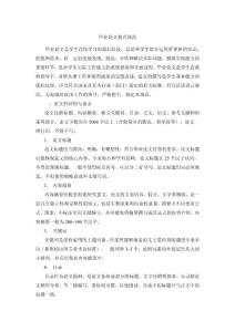 畢業(yè)論文格式規(guī)范