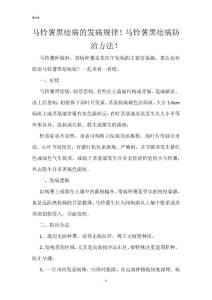 马铃薯黑痣病的发病规律！马铃薯黑痣病防治方法！