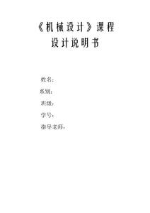 减速器设计说明书