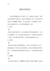 哪些多肉怕冷