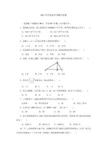 [中考数学]2001年青岛数学中考试题及答案
