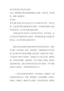 治疗雷诺氏综合征的中成药