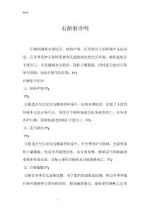 石斛怕冷吗
