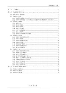 高层建筑群消防工程施工方案