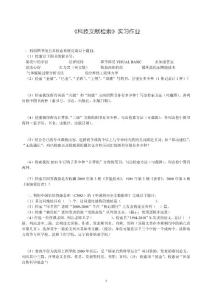 《科技文献检索》实习作业