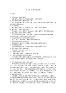 头痛答案