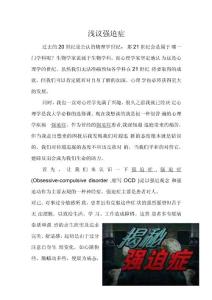 浅议强迫症