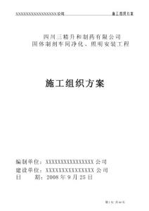 通风施工方案