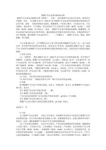 晚期产后出血87例临床分析