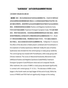 白虎消迟汤治疗迟发性运动障碍疗效总结