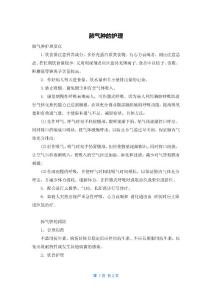 肺气肿的护理