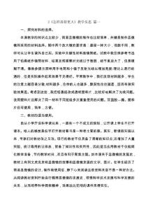 六年級上冊科學2《怎樣放得更大》教學反思三篇