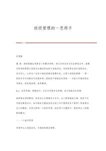 班级管理的一思两手