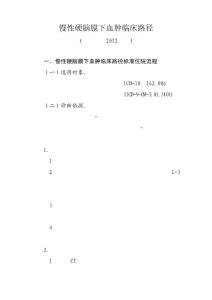 慢性硬脑膜下血肿