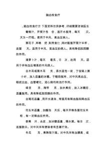 脑血栓食疗