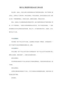 散光类型的认识与混合散光的换算