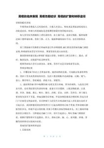 胃癌的临床表现胃癌各期症状胃癌的扩散和转移途径