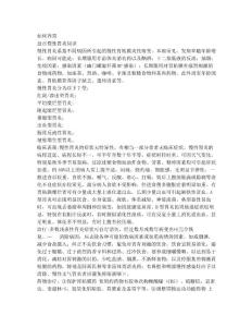 胃病要注意