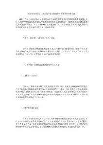 经济管理学论文新形势下化工经济管理的现状和存在问题