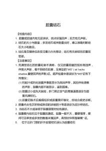 胆囊结石操作规范