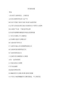 青光眼试题