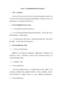 東華理工大學經濟管理學院學年論文指導書I