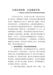 师德建设先进集体事迹材料001
