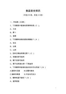 食品安全知识(50道)