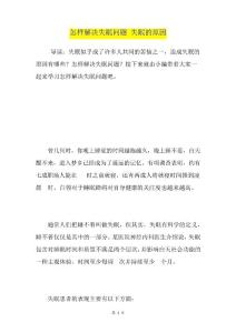怎样解决失眠问题失眠的原因