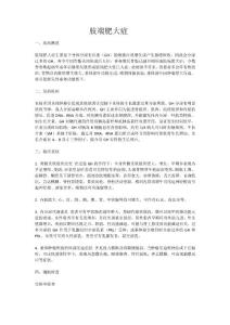 肢端肥大症(教学及宣教)