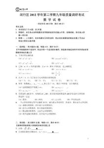 2012年上海闵行区中考数学质量抽查试卷(二模)