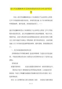 进行性延髓麻痹并发肺部感染的原因分析及护理对策