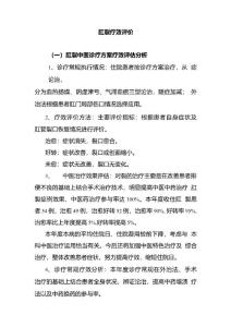 肛裂疗效评价