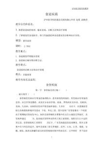 食道癌教案