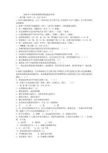 (最新精品) 小學體育教師招聘試題及答案