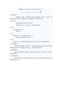 PLC系列晶體管輸出與繼電器輸出的區(qū)別