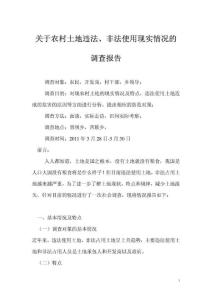 铜陵电大09法学社会实践调查报告