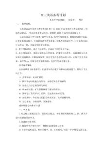 高三英语备考方案