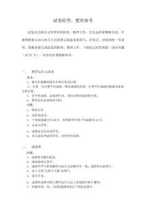 试卷检查试卷检查试卷检查检查试卷试卷分析