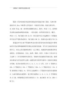 “選課走班”后教師評價的問題與對策
